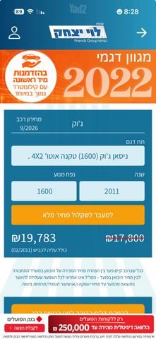 ניסאן ג'וק