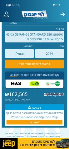 מודעת רכב אקספנג G6