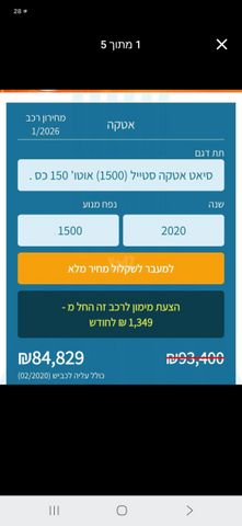 סיאט אטקה