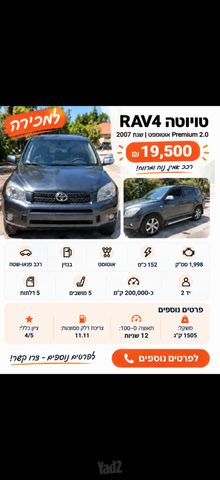 RAV4 Premium אוט׳ 2.0 (152 כ״ס)