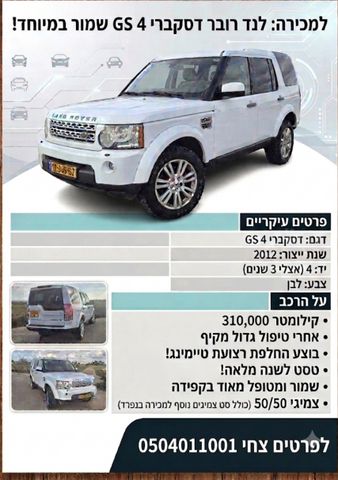 מודעת רכב לנד רובר דיסקברי