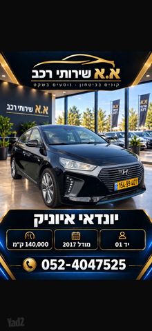 מודעת רכב יונדאי איוניק