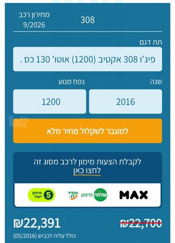 פיג'ו 308