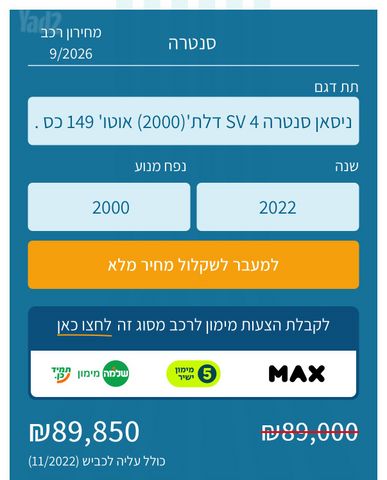 ניסאן סנטרה