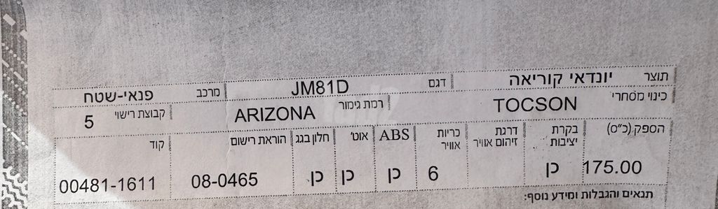 יונדאי טוסון