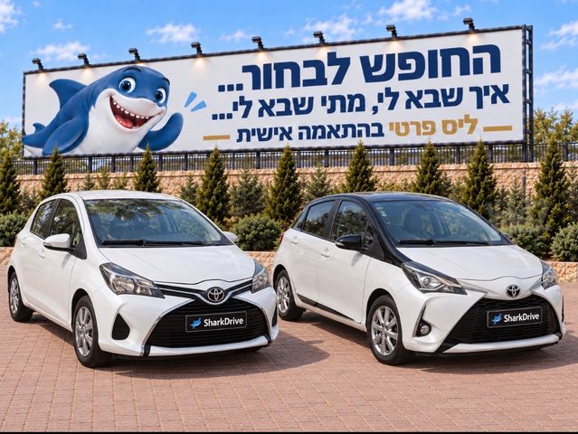 מודעת רכב טויוטה יאריס