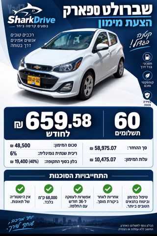 מודעת רכב שברולט ספארק