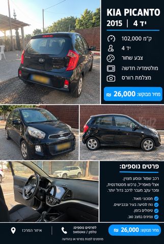 מודעת רכב קיה פיקנטו