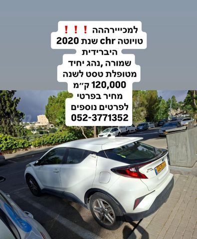 מודעת רכב טויוטה C-HR