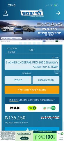 דיפאל S05