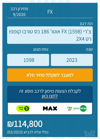 צ׳רי FX