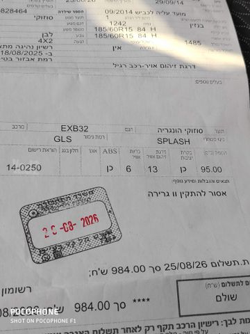 סוזוקי ספלאש