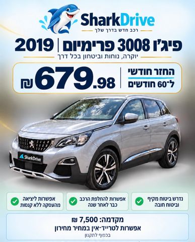 מודעת רכב פיג'ו 3008