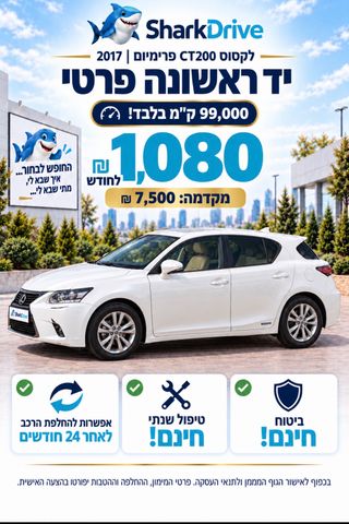 מודעת רכב לקסוס CT