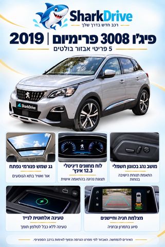 פיג'ו 3008