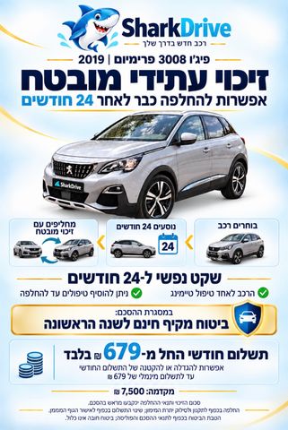פיג'ו 3008