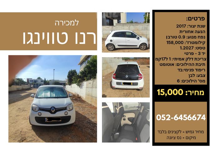 מודעת רכב רנו טווינגו