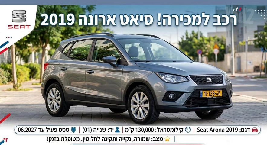מודעת רכב סיאט ארונה