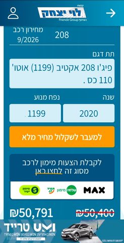 פיג'ו 208