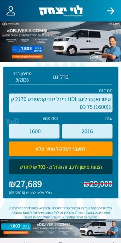 סיטרואן ברלינגו