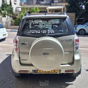 דייהטסו טריוס