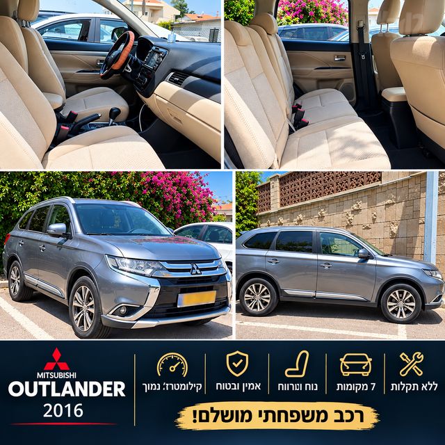 מודעת רכב מיצובישי אאוטלנדר