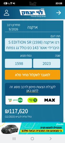 רנו ארקנה