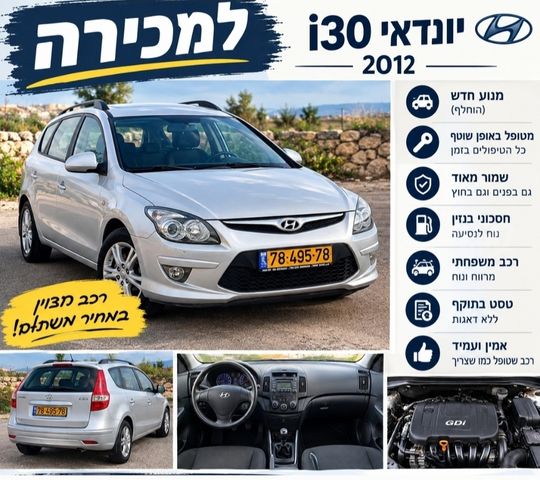 מודעת רכב יונדאי i30