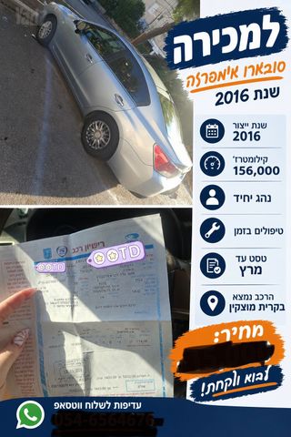 מודעת רכב סובארו אימפרזה