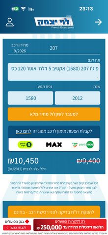 פיג'ו 207
