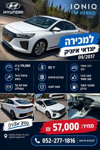 יונדאי איוניק