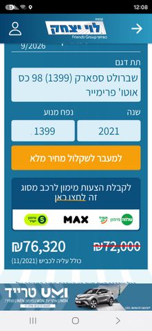 מודעת רכב שברולט ספארק