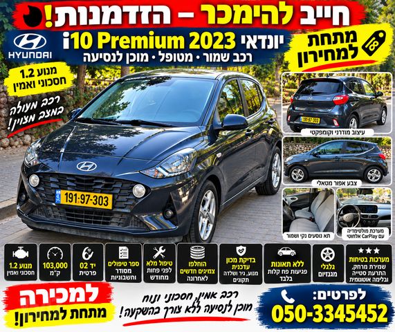 מודעת רכב יונדאי i10