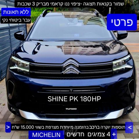 מודעת רכב סיטרואן C5 איירקרוס