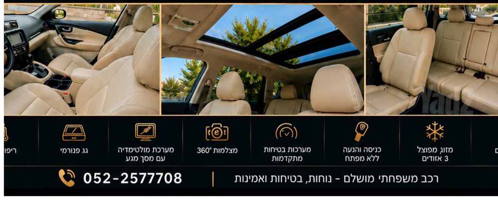 ניסאן אקס טרייל