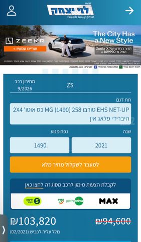 אם ג'י EHS PHEV