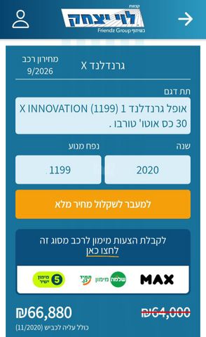 אופל גרנדלנד