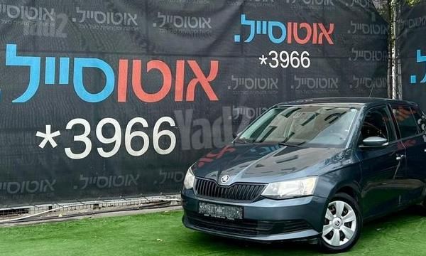 מודעת רכב סקודה פאביה