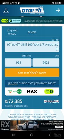 קיה סטוניק
