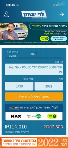פיג'ו 3008