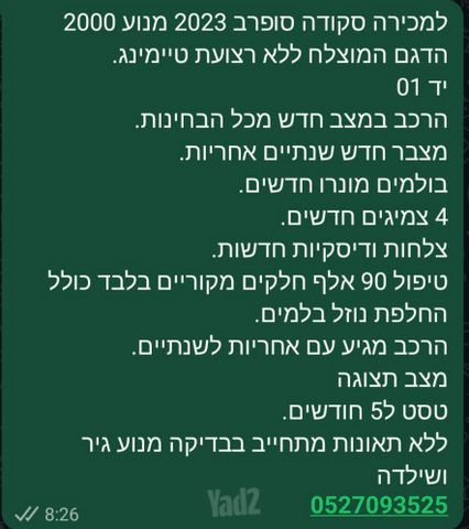 מודעת רכב סקודה סופרב