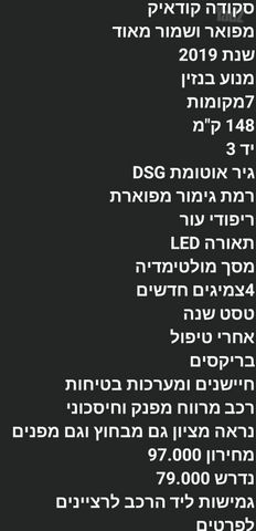 סקודה קודיאק