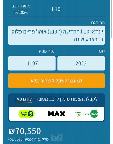 יונדאי i10