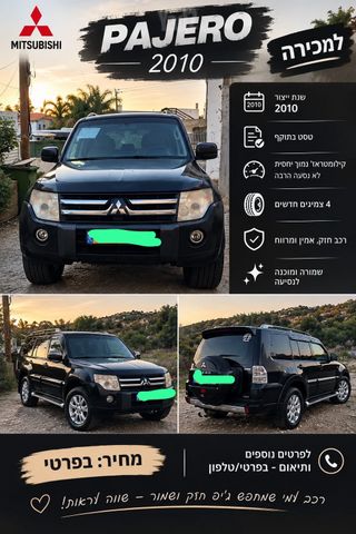 מודעת רכב מיצובישי פג'רו