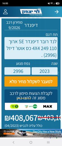 לנד רובר דיפנדר