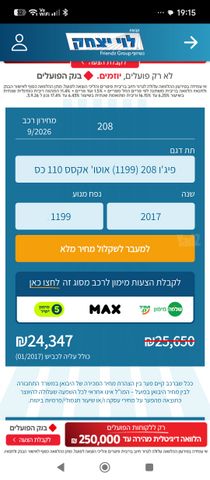 פיג'ו 208