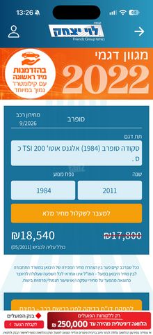 מודעת רכב סקודה סופרב