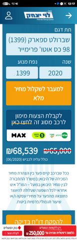 שברולט ספארק
