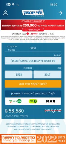 פיג'ו 3008
