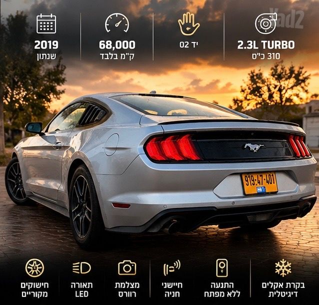 מודעת רכב פורד מוסטנג